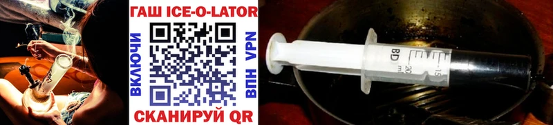 Гашиш ice o lator  Купить закладки  Белая Холуница 